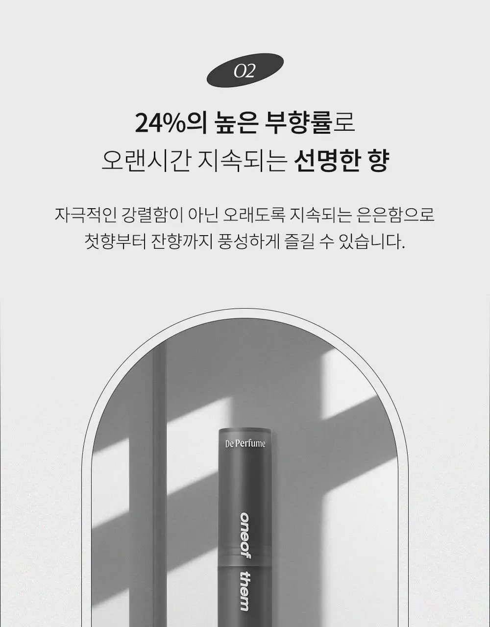 [스치듯 끌리는] 원오브뎀 드 퍼퓸 칠렉스 6.7g 상세페이지 11